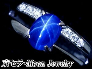 【ジュエリー極】京セラ MoonJewelry 極上再結晶ブルースターサファイア1.35ct＆ダイヤ0.07ct 高級Pt950リング k7224kg【送料無料】