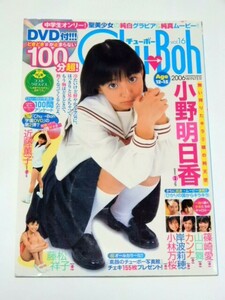 中古雑誌　chu-boh vol.16 チューボー 16 DVD付 