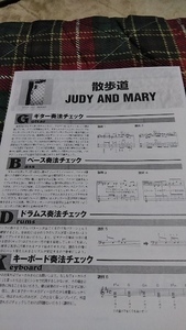 GiGS☆バンドスコア☆切り抜き☆JUDY AND MARY『散歩道』▽8DY：ccc887