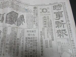 明治30年　時事新報　北京特報　上海特報他　葡萄酒広告　12ｐ　　N585