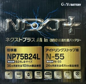 【送料込10800から】G&Yu製 N55/75B24L NEXT+ 【アイドリングストップ車対応】