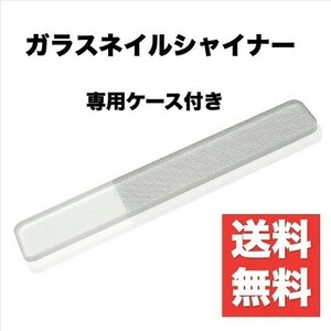 ガラスネイルシャイナー 爪やすり つめみがき ネイル ケア 美容 つめやすり