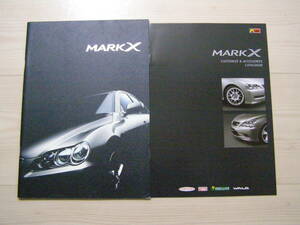 2005年2月　GRX120/121/125　マークX　カタログ　Mark x brochure