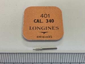 LONGINES ロンジン 401 cal340 1個 新品4 未使用品 長期保管品 デッドストック 機械式時計 巻真 