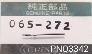 (★2)シチズン純正パーツ CITIZEN 065-272 巻真 winding stem Cal.1230A/1930E/7932E【定型送料無料】PNO3342