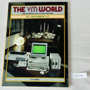 GA108　THE VM WORLD PC‐9801VMのすべて