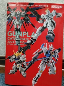 GUNPLA ガンプラカタログ2024 MG（マスターグレード）編 美品 定価3.500円