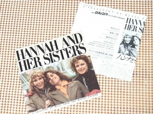 初期廃盤 32XD 697 Hannah And Her Sisters ハンナとその姉妹 Woody Allen 名画 サウンドトラック ウディ アレン Harry James Dick Hyman