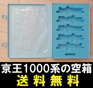 ■送料無料■ 【車両ケース】マイクロエース 京王1000系 ブルーグリーン 5両セット の空箱 ■ 管理番号HM2312020156100PY