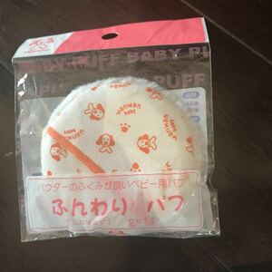 ふんわりパフ☆日本製