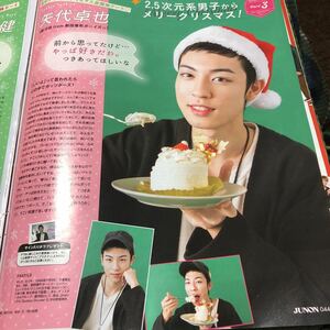 JUNON2018.1矢代卓也切り抜き1ページ