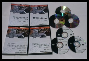 40万■DVD 3枚組 システムトレードマスター講座 【超実践編】　■DVD 3枚組　斉藤式 システムトレードプロフェッショナル講座　斉藤正章