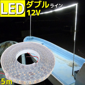 LEDテープ ライト 防水 12v ホワイト 5m 間接照明 白 SMD5050 船 ボート 漁船 船舶 トラック