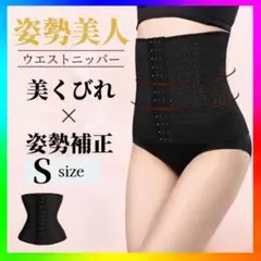 ダイエット ベルト 腹巻 コルセット ウエストニッパー 細見え 骨盤矯正 ｓ 黒