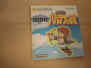 O★FC ファミコンディスクシステム 光神話 パルテナの鏡 説明書のみ ★送料94円