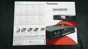 『Technics(テクニクス)Stereo Cassette Deck(テープデッキ Bシリーズ)カタログ 昭和59年10月』松下電器/RS-B85/RS-B70/RS-B60/RS-B21