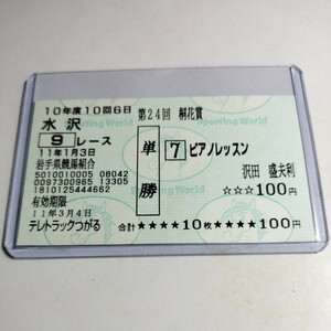 【競馬】ピアノレッスン「第24回桐花賞」