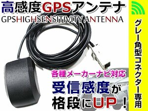 ホンダ純正 ギャザズナビ 2011年モデル VXM-122VF対応 高感度 GPSアンテナ