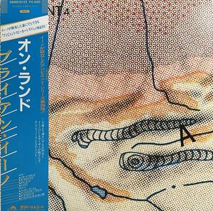 LP ブライアン・イーノ Brian Eno オン・ランド On Land