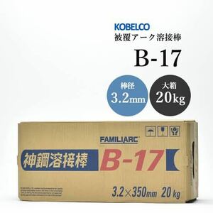 ♪【新品未使用】神戸製鋼所 溶接棒 B-17 立向下進用 被覆棒 3.2×350mm 20kg KOBELCO FAMILIARC 引き取り歓迎さいたま市 ①