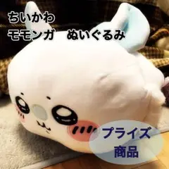 ちいかわ だららんBIG ぬいぐるみ モモンガ 大きい ふわふわ プライズ