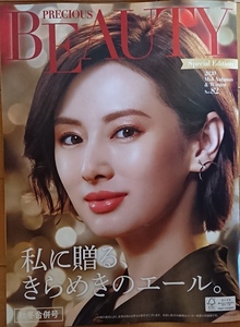 ●PRECIOUS BEAUTY No.82　コーセー　冊子　W表紙：北川景子/永野芽郁　中：井川遥/北川景子　2020年秋冬合併号　A4　