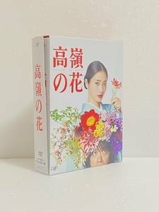 高嶺の花 DVD-BOX　石原さとみ, 峯田和伸, 芳根京子　ドラマ