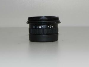 ニコン Nikon 40x 接眼レンズ