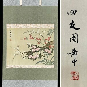 ［模写］ 希中「四友図」絹本 花図 中国画 絵画 中国美術 掛軸 人が書いたもの E040911