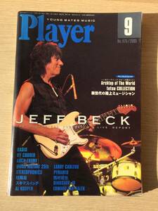 月刊　プレイヤー　２００５年　９月号　（No.475) JEFF BECK, OASIS, RY COODER, ARCH ENEMY, LARRY CARLTON 