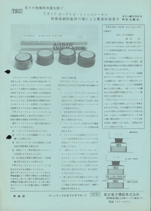 TEIC インシュレーターのカタログ 管3059