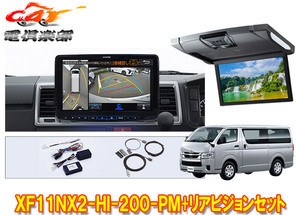 【取寄商品】XF11NX2-HI-200-PM+RSH10XS-R-Sハイエース200系(標準ルーフ)用パノラミックビュー対応フローティングビッグX+リアビジョンSET