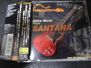 「LISTEN AND PLAY! 和田アキラ PLAYS SANTANA」2006年帯付SSK-1002 ギター教則CD スコア封入