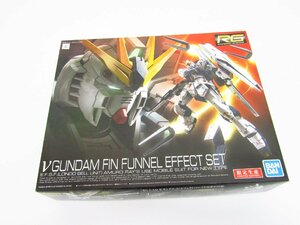 未組立 バンダイ 1/144 RG νガンダム フィン・ファンネルエフェクトセット 「機動戦士ガンダム 逆襲のシャア」 ガンプラ ●A9325