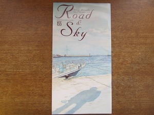 浜田省吾 ファンクラブ会報 Road&Sky no.155