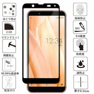 黒 Android One S7 強化 ガラス フィルム AQUOS sense3 basic SHV48 アクオス 液晶 画面 保護 シート シール カバー Glass Film 9H