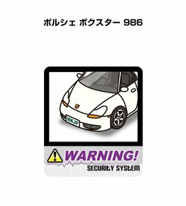 MKJP セキュリティ ステッカー 防犯 安全 盗難 2枚入 ポルシェ ボクスター 986 送料無料