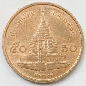 海外コイン　タイ　50サタン