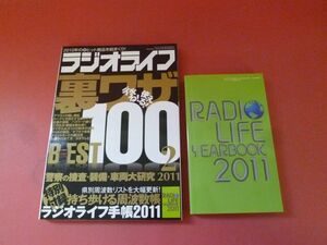 ｇ2-230922☆ラジオライフ 2011年 2月号　付録つき