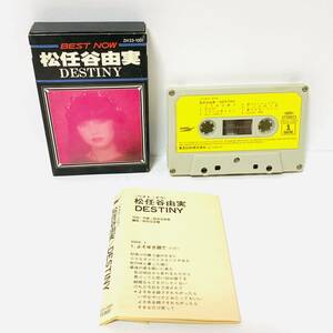 松任谷由実　DESTINY　邦楽　カセット テープ　レトロ　60202tm