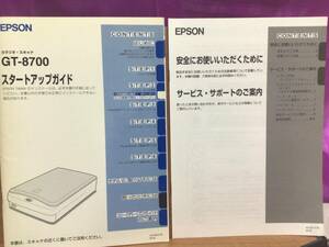 EPSON GT-8700 スタートアップガイド　送料無料