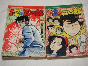 小林まこと　1・2の三四郎　2巻、5巻　ジャンク