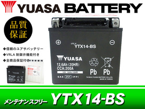 台湾ユアサバッテリー YUASA YTX14-BS / AGMバッテリー 互換 FTX14-BS ZZ-R1100D W650 GPZ1100 KVF400 ST1100