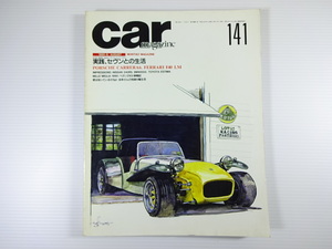 car magazine/1990-8/実践、セブンとの生活　ポルシェカレラ6