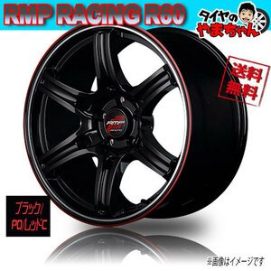 ホイール新品 4本セット マルカ RMP RACING R60 Cristalブラック/DualPO/Red&Clear 18インチ 5H114.3 9.5J+22 73 業販4本購入で送料無料