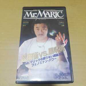 VHS Mr.MARIC in BALI ミスターマリック vs. 黒呪術 英知出版　※ソフトケースなしならネコポス発送可能です。