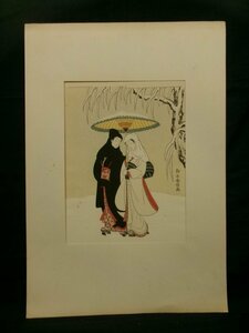E3445 鈴木春信 「雪中相合傘」 木版画 浮世絵 アダチ版