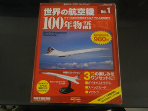 世界の航空機100年物語 NO.1コンコルド・NO.6AirbusA340-600・NO.16Boeing737-800 