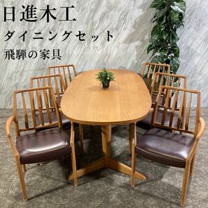 nissin 日進木工 ダイニングセット テーブル チェア 飛騨の家具 M132