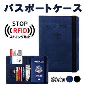 【ネイビー】パスポートケース カード入れ スキミング防止 PUレザー 大容量
